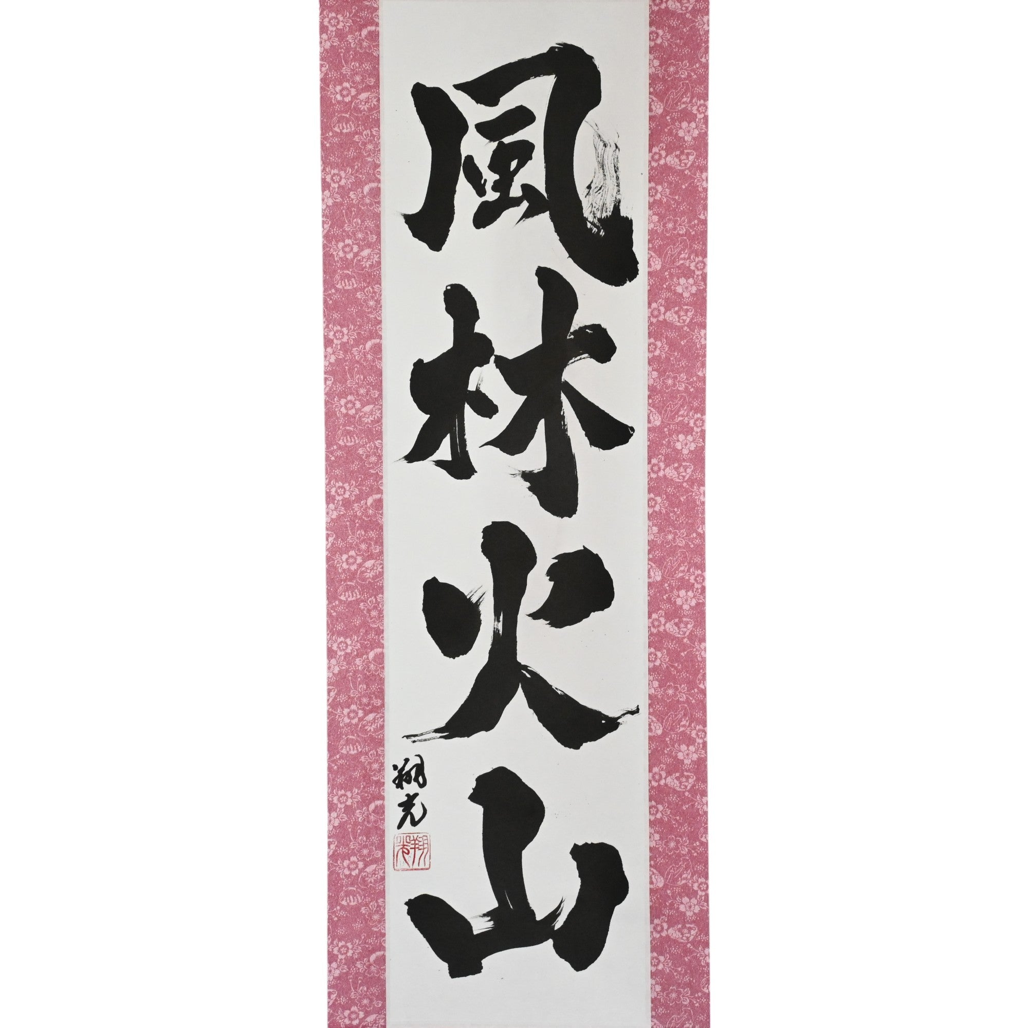 Swift as Wind, Silent as Forest, Fierce as Fire, Immovable as Mountain — 風林火山 (Fūrinkazan) by Syoukou