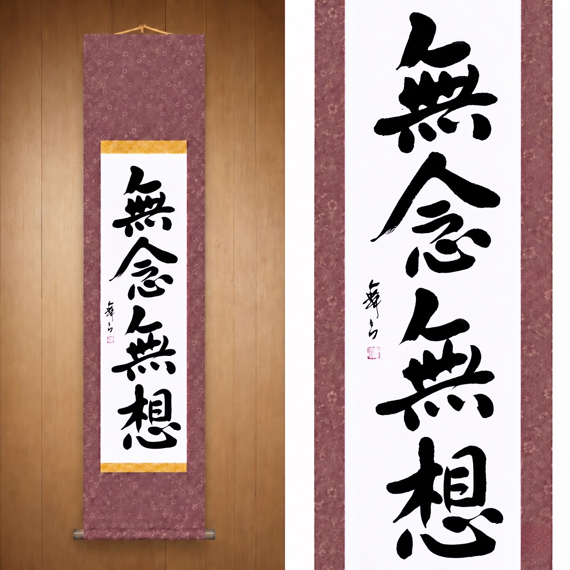 Mind Without Thought — 無念無想 (Munen Musō) by Mai