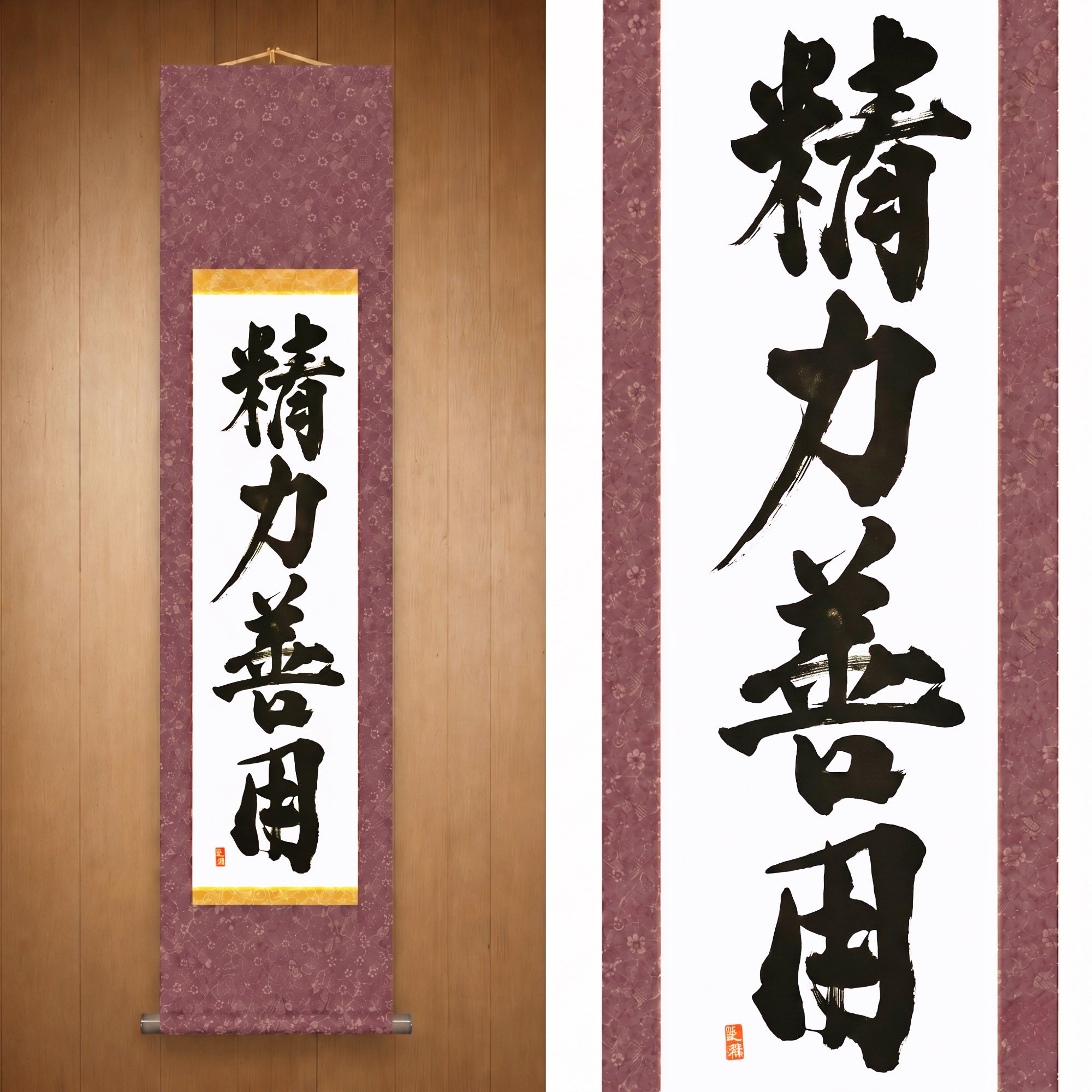 精力善用 (Seiryoku Zenyo), Judo — Use Your Energy for Good by Kumagon