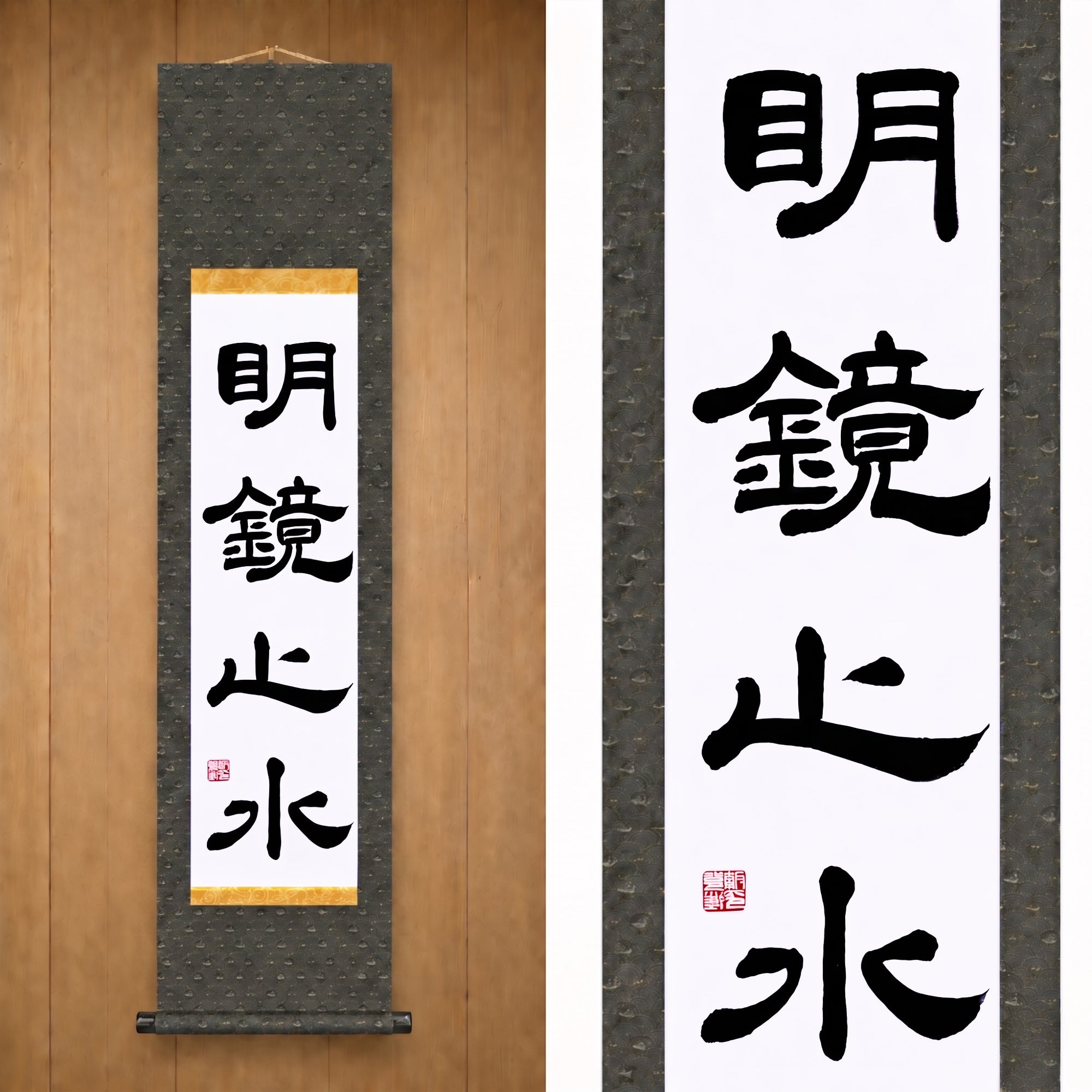 明鏡止水 (Meikyo Shisui) — Stillness and Clarity of Mind