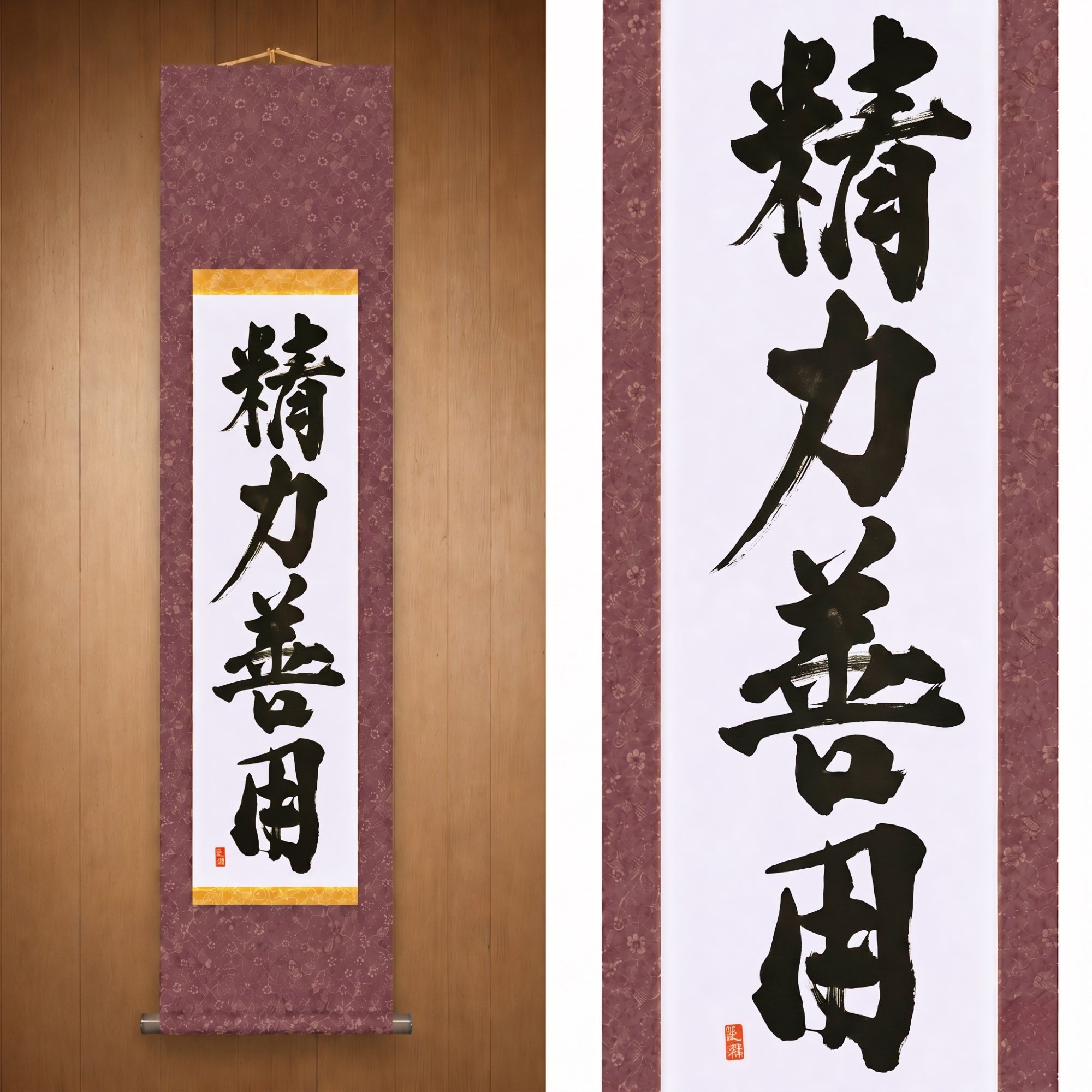精力善用 (Seiryoku Zenyo), Judo — Use Your Energy for Good by Kumagon