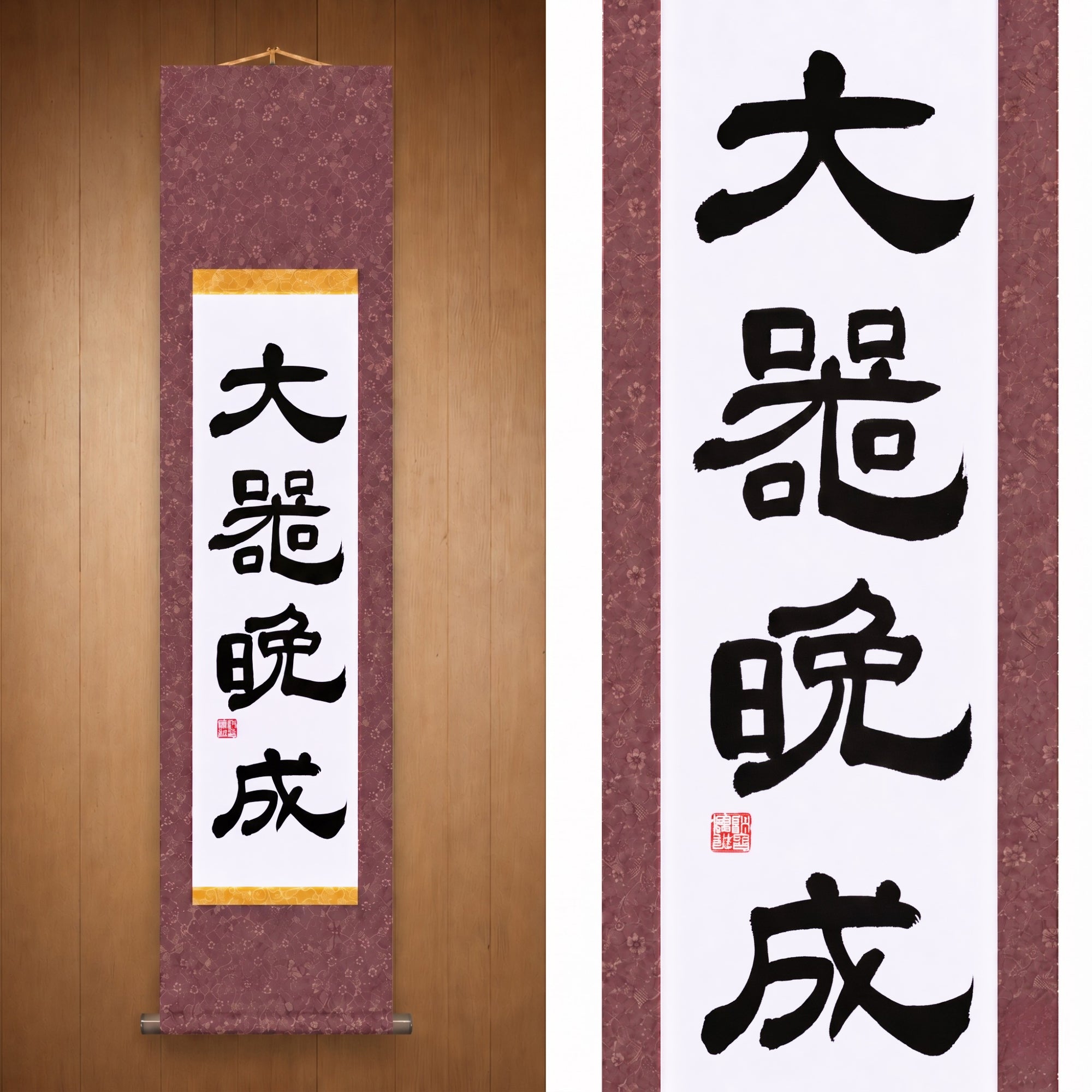 Greatness Matures Slowly — 大器晩成 (Taiki Bansei)